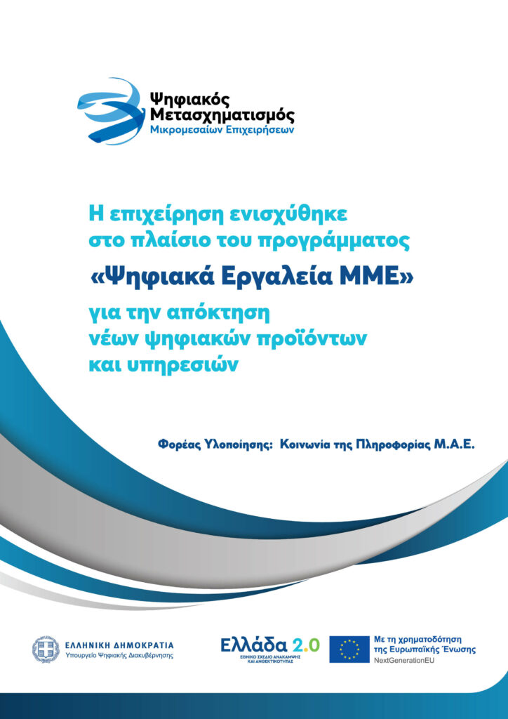 Αφίσα Ψηφιακός Μετασχηματισμός